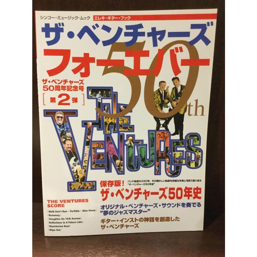 エレキ・ギター・ブック ザ・ベンチャーズ [50周年記念号第2弾]フォーエバー (シンコー・ミュージックMOOK)