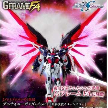 Beau特佛toys 4月預購 代理 盒玩 鋼彈 G-FRAME FA 命運鋼彈SpecⅡ 最終決戰配色 1013
