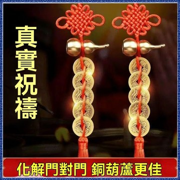 紫南宮過爐開光🙏🏻八月初更新-中國吉祥結五帝錢純銅葫蘆掛件下開口送硃砂掛鉤門廠家直銷fafa