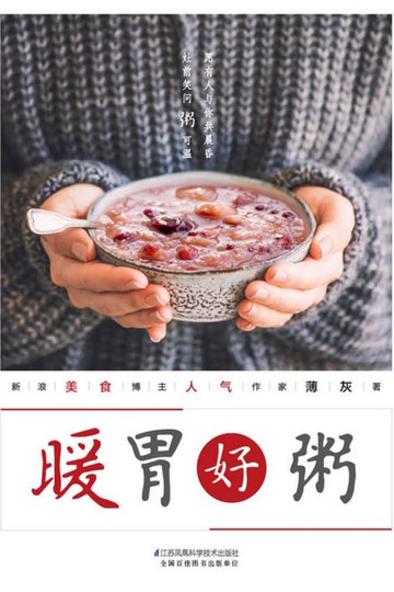 【電子書】暖胃好粥