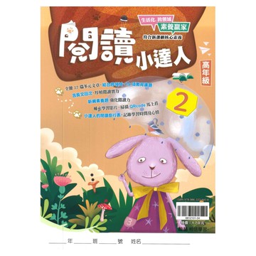 翰林國小閱讀小達人高年級(2)