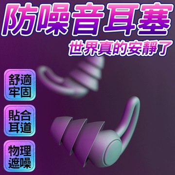 高效降噪🔥柔軟材質 硅膠耳塞 隔音耳塞 防打呼嚕耳塞 便捷收納 助眠耳塞 降噪耳塞 工作耳塞 超靜音防音 宿舍耳塞