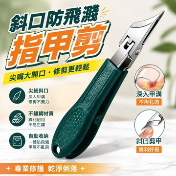 斜口指甲剪 三件套 甲溝炎專用 防夾肉防飛濺 美甲工具 深層修剪指甲鉗 超尖斜口指甲刀 指甲剪 指甲刀 指甲鉗0601