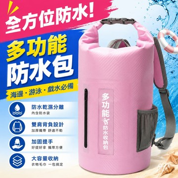 多功能防水背包 乾濕分離防水包 海邊戲水游泳乾濕袋 戶外溯溪浮潛收納包 雙肩防水桶包 沙灘游泳裝備包