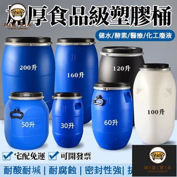 免運/附發票 【加厚食品級塑膠桶 可開發票】法蘭桶 塑膠桶 酒桶 泔水桶 密封桶 酵素桶 化工桶 圓桶 藍桶 髮酵桶 水桶 油桶 店長推薦5jj