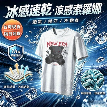 【暴力熊印花！隔日到貨】涼感衣 300G冰瓷棉索羅娜涼感t恤 美式復古上衣 涼感排汗衫 短袖t恤Oversize短袖上衣