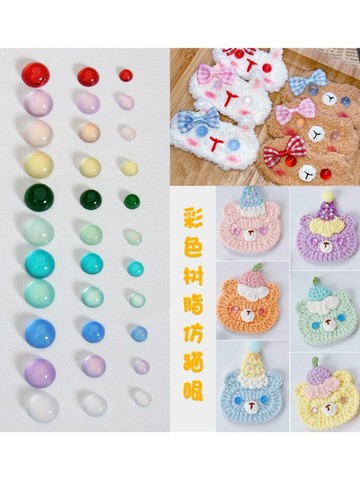 DIY手作💖 半圓平底仿貓眼石眼睛貼片樹脂光感鉤針毛線玩偶眼睛 配件diy手作 DIY材料 手作材料 DIY配件