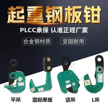 臺灣優選 廠家批發L型起重吊鉗專用平吊豎吊翻轉模鍛裝卸鉤鋼板防脫鉤起重 12・16