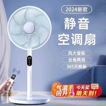 落地電風扇2024新款家用大風力小型靜音制冷直流變頻一遙控換新