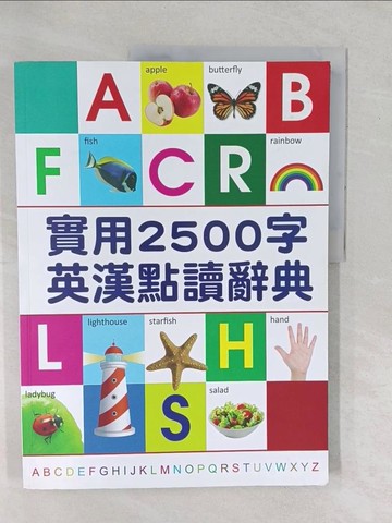 【書寶二手書T1／語言學習_YXW】實用2500字英漢點讀辭典
