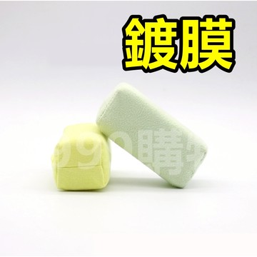 鍍膜 海綿 洗車 拋光 鍍膜布 鍍膜塊 玻璃鍍膜 鍍晶綿 洗車海綿 洗車工具 打蠟海綿 車身鍍膜 車 研磨 棉