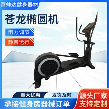 蒼龍橢圓機商用智能觸屏橢圓機室內健身房太空漫步機橢圓儀鑫弘-戶外運動