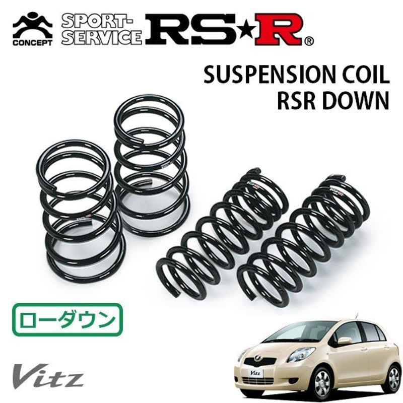 RSR ダウンサス 1台分セット ヴィッツ NCP91 H17/2〜H22/11 FF 1.5G