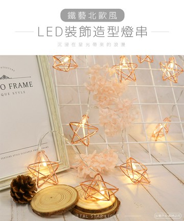 北歐風led裝飾造型燈串