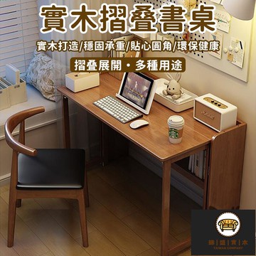 免運/可開發票 【宅配免運】實木摺疊書桌 實木書桌 家用辦公簡易寫字學習桌 現代簡約小型電腦桌 伸縮工作臺 摺疊桌子 實木摺疊桌 工廠現貨直銷 店長新品推薦 jj