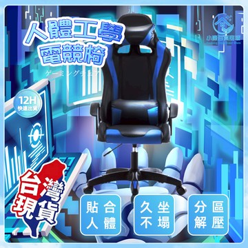⚡台灣出貨~三期免息⚡電競椅 升降旋轉椅 皮椅 椅子 電腦椅 頭枕電腦椅 人體工學椅 賽車遊戲椅 8CM加厚坐墊 帶擱腳