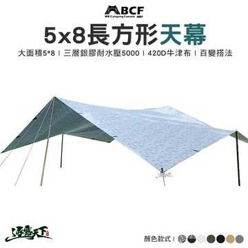 MB露營狂 5x8 天幕 長方形天幕 撒旦黑 蒲公英 軍綠色 露營 逐露天下