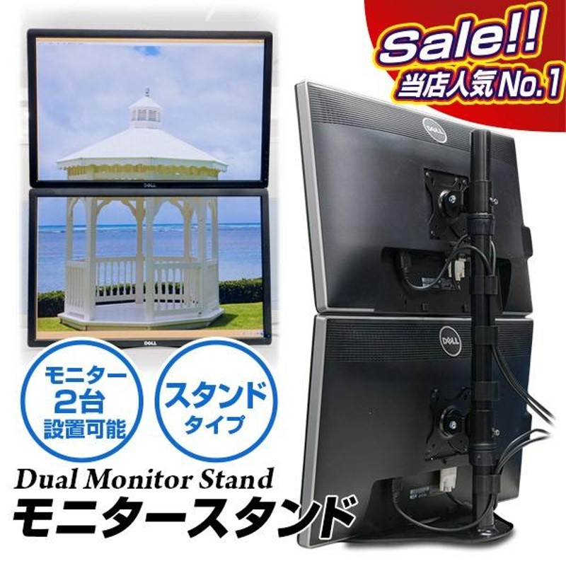 上下2画面OK デュアルディスプレイスタンド 【公式通販】