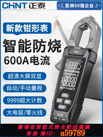 【台灣公司 可打統編】正泰鉗形萬用表電工專用高精度智能鉗型表電流表全自動數字萬能表