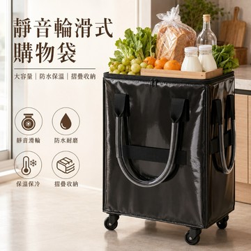 附輪皓啃包 購物袋 行李袋 雙層防水材質 可折疊收納 買菜包   靜音輪 滾輪購物袋 行李箱 簡便行李袋