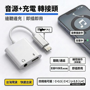 🎉隔日達✨ 二合一轉接頭 Type-C充電聽歌二合一轉接頭 音質清晰手機通用轉接頭 隨插即用穩定傳輸便攜實用