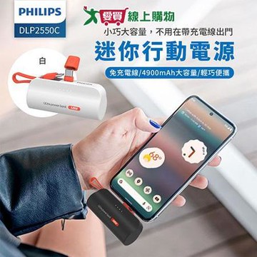 PHILIPS飛利浦 口袋行動電源 Type-C 白、黑、粉、綠 DLP2550C【愛買】