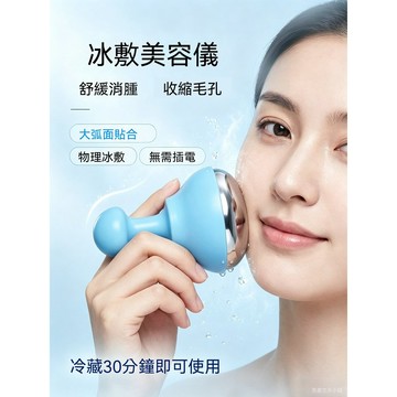 臺灣現貨 冰敷美容儀冰錘冷敷儀臉部收縮毛孔舒緩消腫導入儀傢用冰敷按摩器