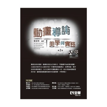 動畫導論：美學與實務(2版)