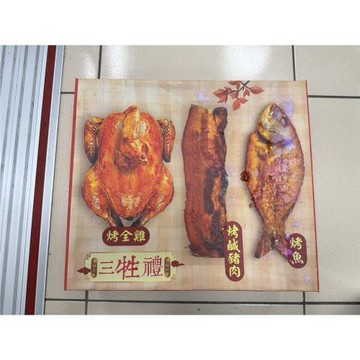 金廚阿翰師獨家秘汁烤三牲拜拜組合