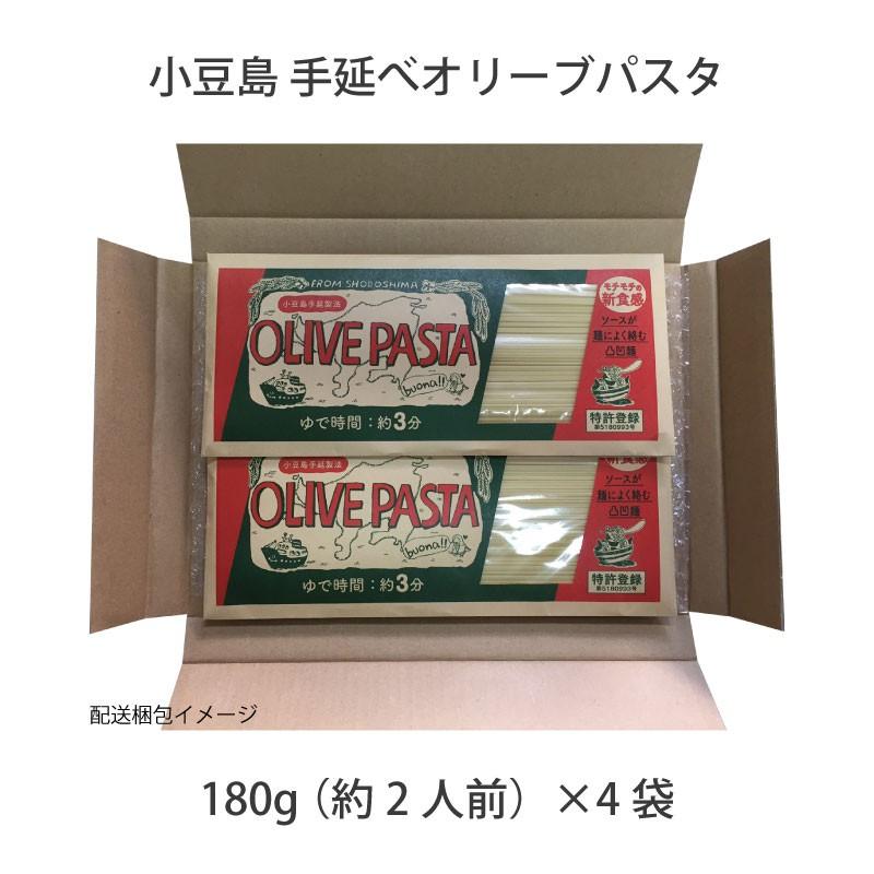 小豆島 手延べ「オリーブパスタ」2人前 180g パスタ麺×4袋 メール便限定