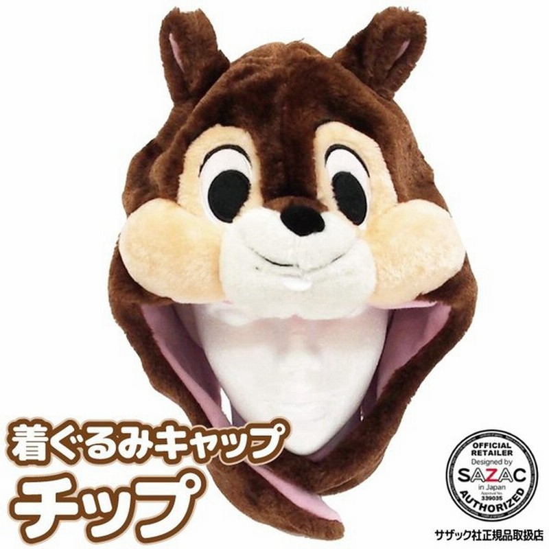 着ぐるみキャップ 帽子 被り物 チップ ディズニー キャラクター ハロウィン 大人用 フリース サザック Sazac コスプレ 仮装 なりきり Y3 Cap Rbj059 通販 Lineポイント最大0 5 Get Lineショッピング