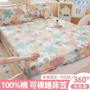 【全包防滑】床笠 床墊保護套 床罩 床套 床單 床笠單件 100%純棉 加厚加密 席夢思專用 防滑固定 家用新款