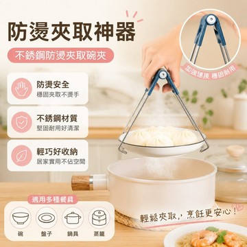 小橘子【超級特價】 🛒不銹鋼防燙夾取碗夾提盤子夾碗器抓盤器夾子廚房小工具神器指套