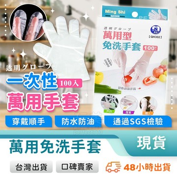 手扒雞手套 炸雞手套 萬用手套 透明手套 塑膠手套 一次性手套 拋棄式手套 免洗手套 盒裝100入 玩美 77750