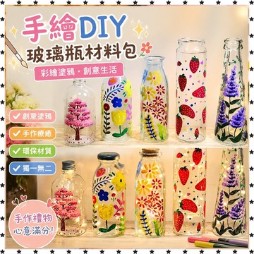 *臺灣出貨*手工DIY手繪玻璃瓶材料包彩繪塗鴉創意畫畫花瓶幸運星瓶子時尚單品星星瓶 許願瓶 聖誕小禮物
