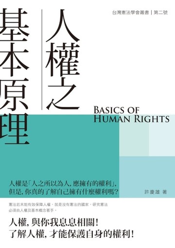 【電子書】人權之基本原理