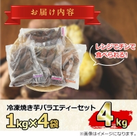 12月17日までのご入金で年内発送！東串良の冷凍焼き芋バラエティーセット(計4kg)