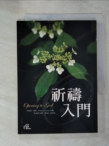 【書寶二手書T2／宗教_UYW】祈禱入門_多瑪斯．格林
