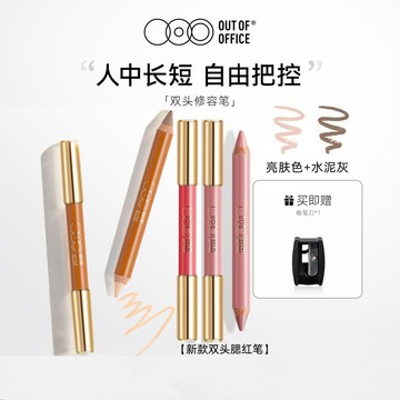 OUTOFOFFICE 雙頭修容筆 修容棒陰影筆OOO腮紅筆 高光提亮鼻影