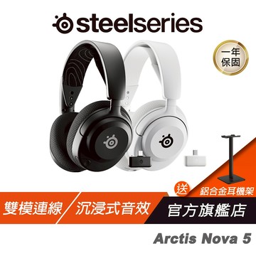 Steelseries 賽睿 Arctis Nova 5 無線耳機 快速充電 收放式麥克風 多平台相容 耳麥 耳機麥克風