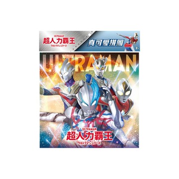 超人力霸王真可愛拼圖(D)