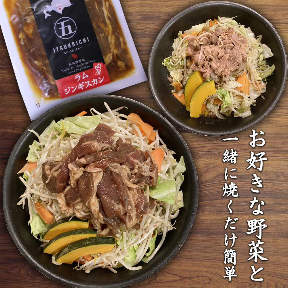 ラムジンギスカン 300g（１０個セット）