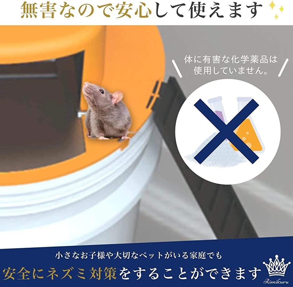 Rimikuru ネズミ捕り ネズミ捕獲器 ネズミ 駆除 バケツ に設置 ハシゴ2箇所 マウス トラップ 罠 捕獲機 捕獲器