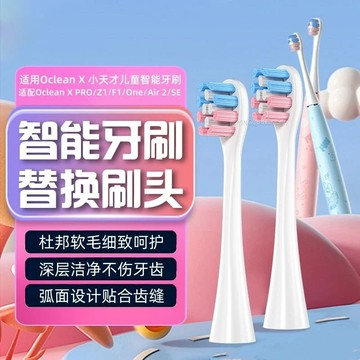 🔥品質超好🔥適配歐可林小天才兒童電動牙刷頭Oclean a1k 歐可林替換刷頭軟毛護齦小頭