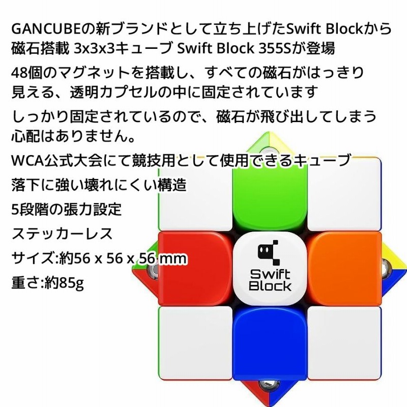 Swift Block 355S マグネット 内蔵 3x3 スピード キューブ