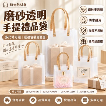 隔日達⏰ PVC磨砂透明手提袋 伴手禮 禮品袋 購物袋 手提袋 文具袋 批發 透明袋 磨砂鉚釘pp袋 禮物袋