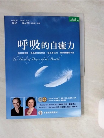 【書寶二手書T1／養生_ZJ3】呼吸的自癒力_陳夢怡