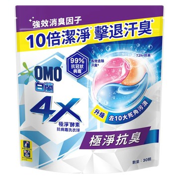 [家速配]白蘭4X極淨酵素抗病毒洗衣球抗臭護纖補充包