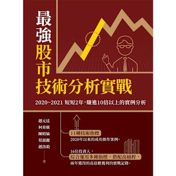 最強股市技術分析實戰_Readmoo 讀墨電子書