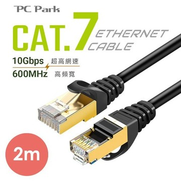 PC Park CU7-2 Cat.7 | 長度2M | 10Gbps | 32AWG | RJ-45 | 網路線